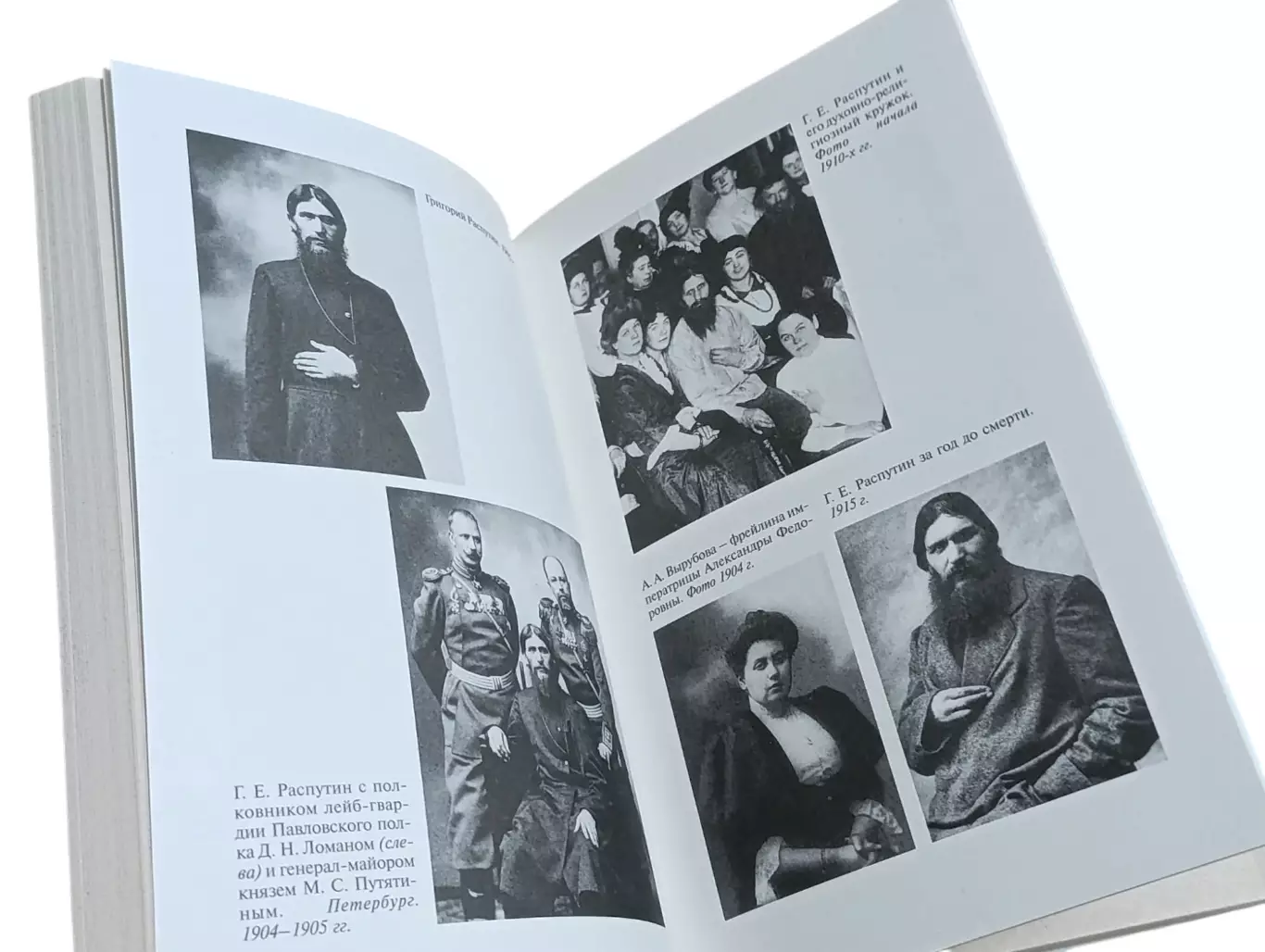 Тайны великих. григорий распутин. жизнь и смерть святого грешника 2005 4