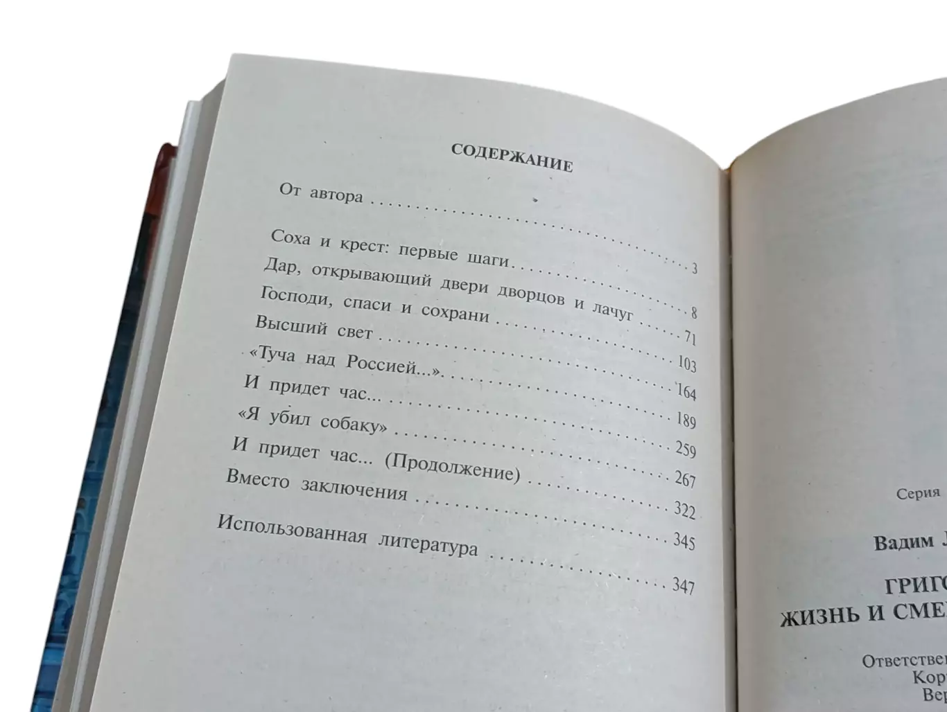 Тайны великих. григорий распутин. жизнь и смерть святого грешника 2005 5