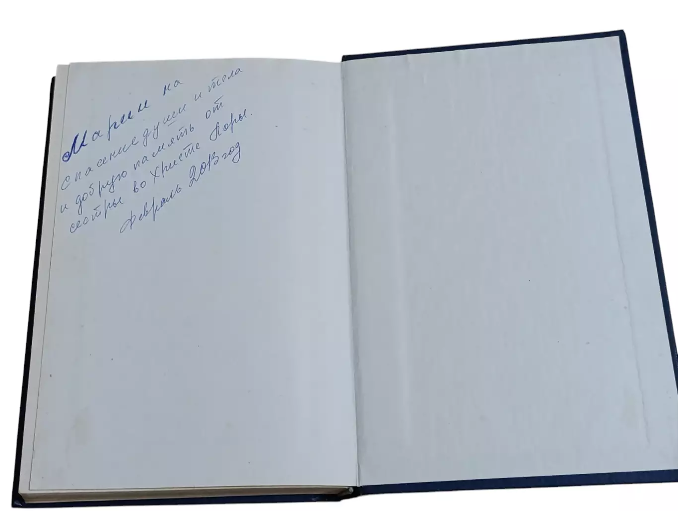 Том 1 Моя жизнь во Христе Св. Иоанн Кронштадский 1893 г. Репринт 1991 г. 1