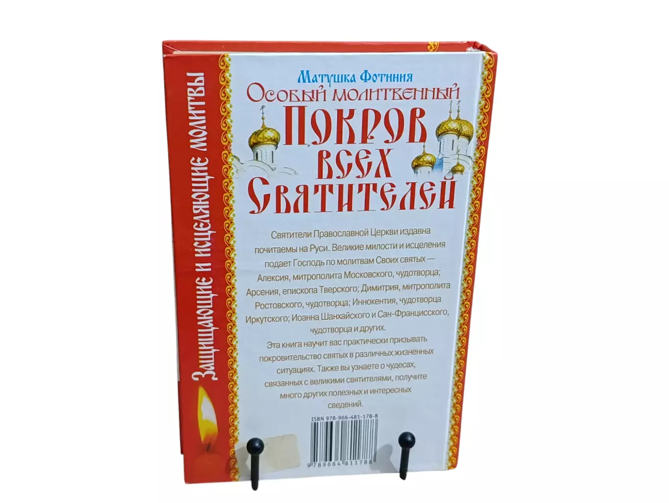 Матушка Фотиния Особый Молитвенный Покров всех святителей 2009 6