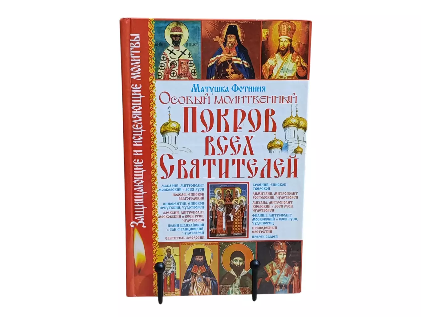 Матушка Фотиния Особый Молитвенный Покров всех святителей 2009