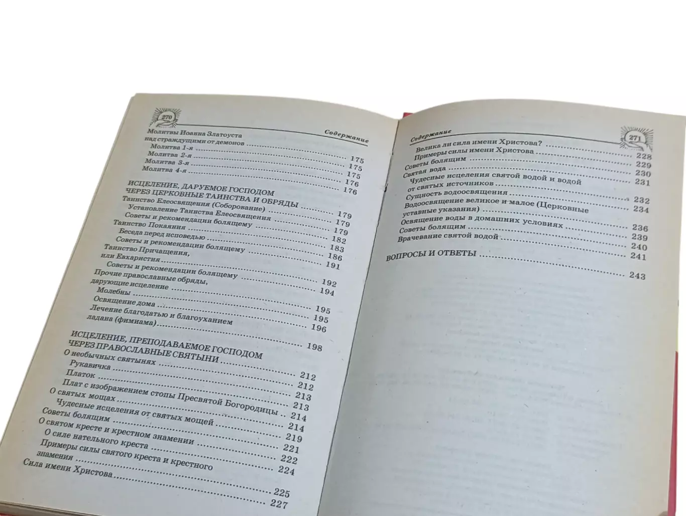 Матушка Фотиния Так исцеляет Господь. Семейный целебник 2009 1