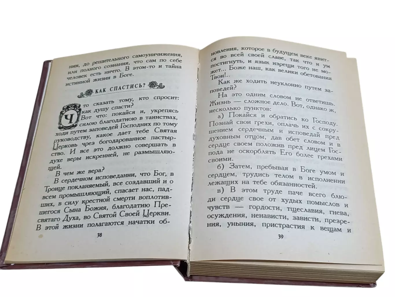 СВЯТИТЕЛЬ ФЕОФАН ЗАТВОРНИК СОЗЕРЦАНИЕ и РАЗМЫШЛЕНИЕ 2001 2