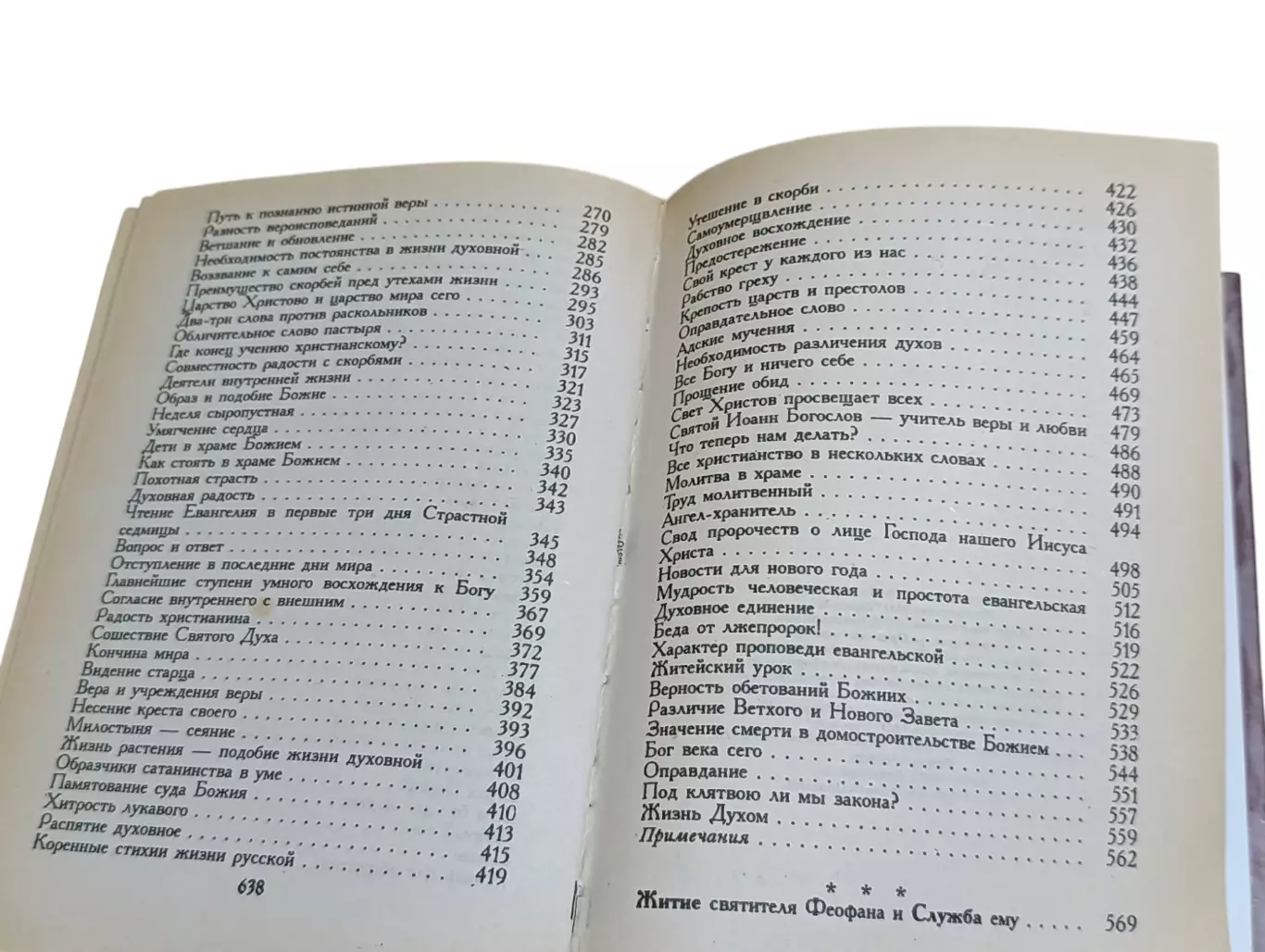 СВЯТИТЕЛЬ ФЕОФАН ЗАТВОРНИК СОЗЕРЦАНИЕ и РАЗМЫШЛЕНИЕ 2001 3