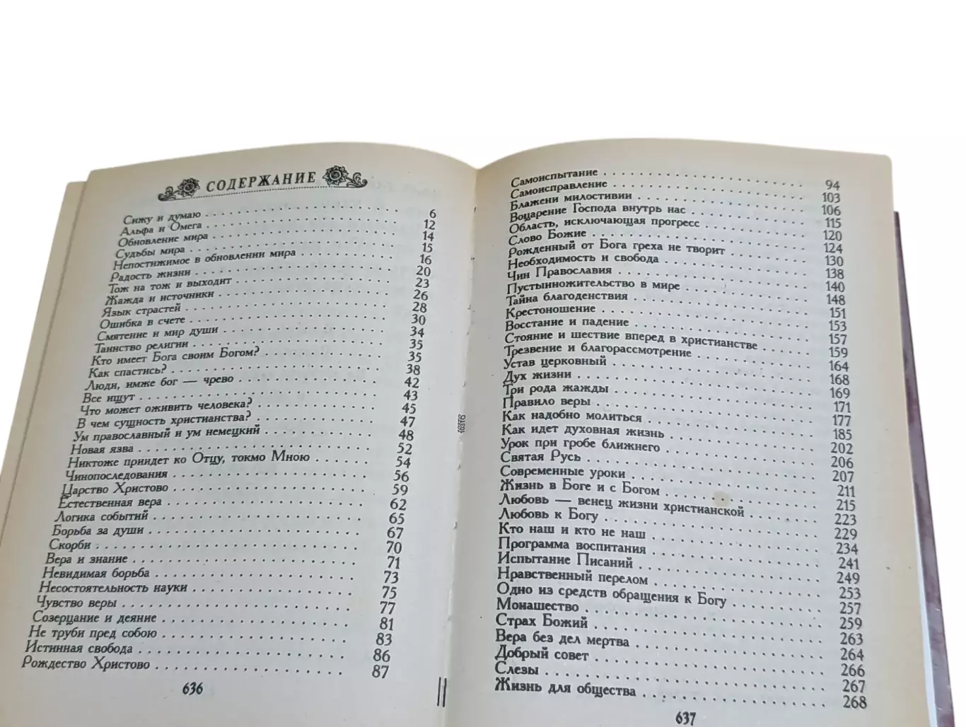 СВЯТИТЕЛЬ ФЕОФАН ЗАТВОРНИК СОЗЕРЦАНИЕ и РАЗМЫШЛЕНИЕ 2001 4