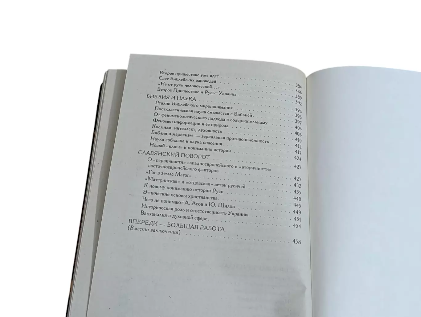 Юрий каныгин начало и конец времён. новый взгляд на историю 2005 4