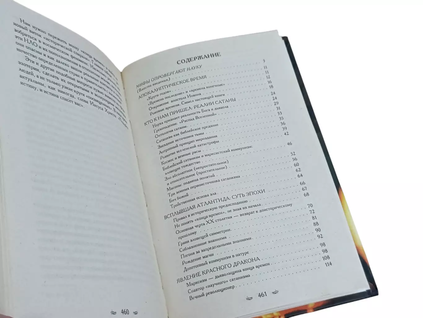 Юрий каныгин начало и конец времён. новый взгляд на историю 2005 6