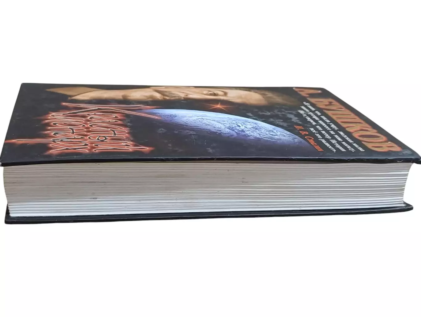 Бушков александр красный монарх. хроники великого и ужасного времени 2004 2