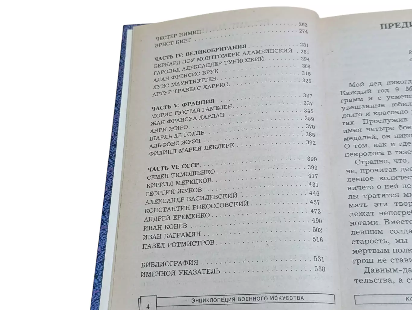 Командиры второй мировой войны А. Н. Гордиенко 1997 1