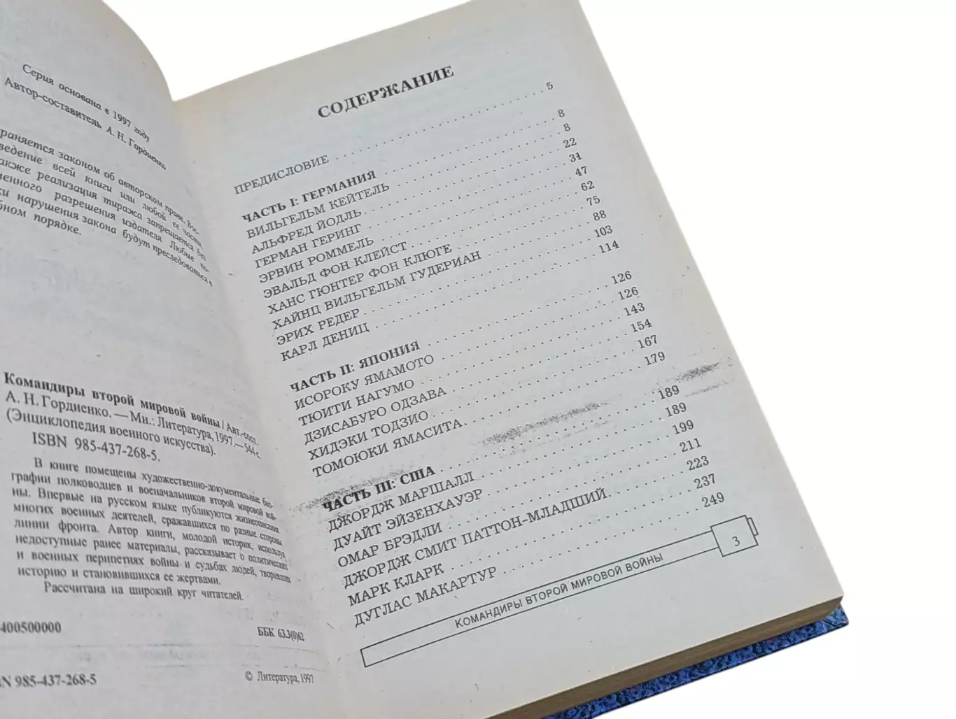 Командиры второй мировой войны А. Н. Гордиенко 1997 2