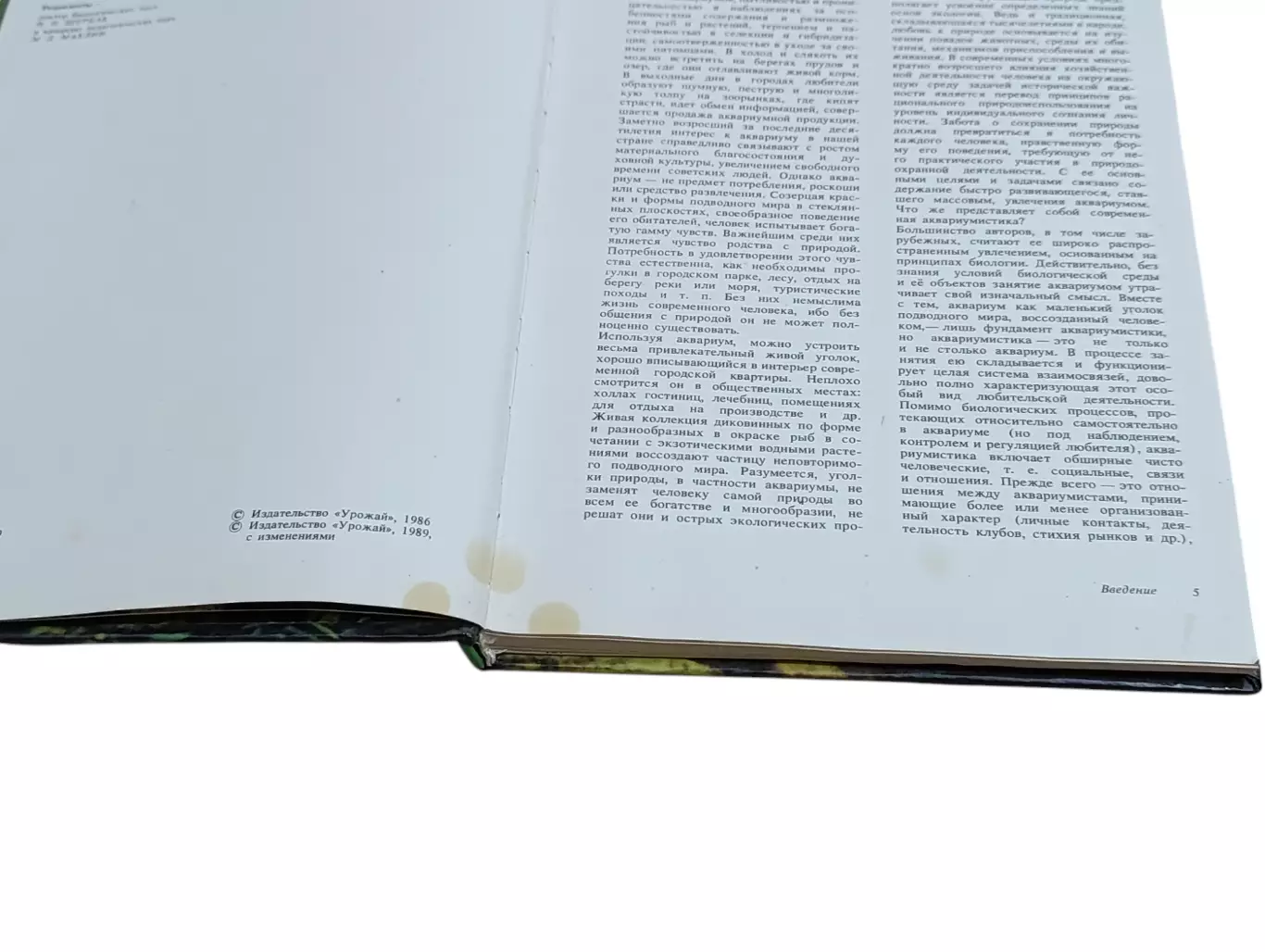 Романишин Г. Ф., Мишин В. Н. Мир аквариума 1989 1