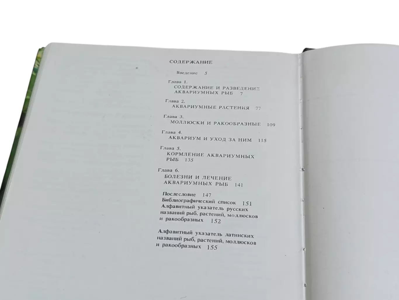 Романишин Г. Ф., Мишин В. Н. Мир аквариума 1989 7