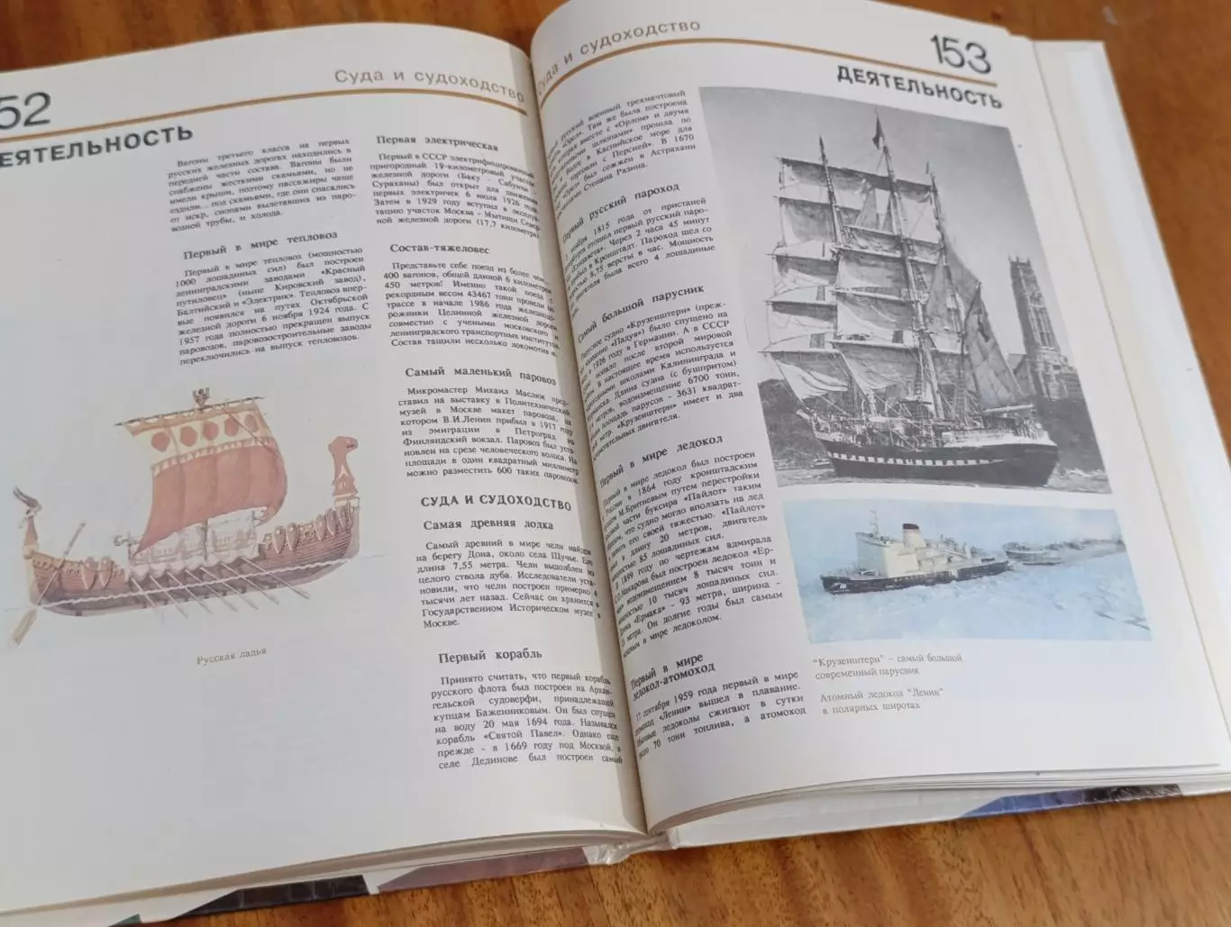 Книга Диво-90. Чудеса. Рекорды. Достижения 1991 5