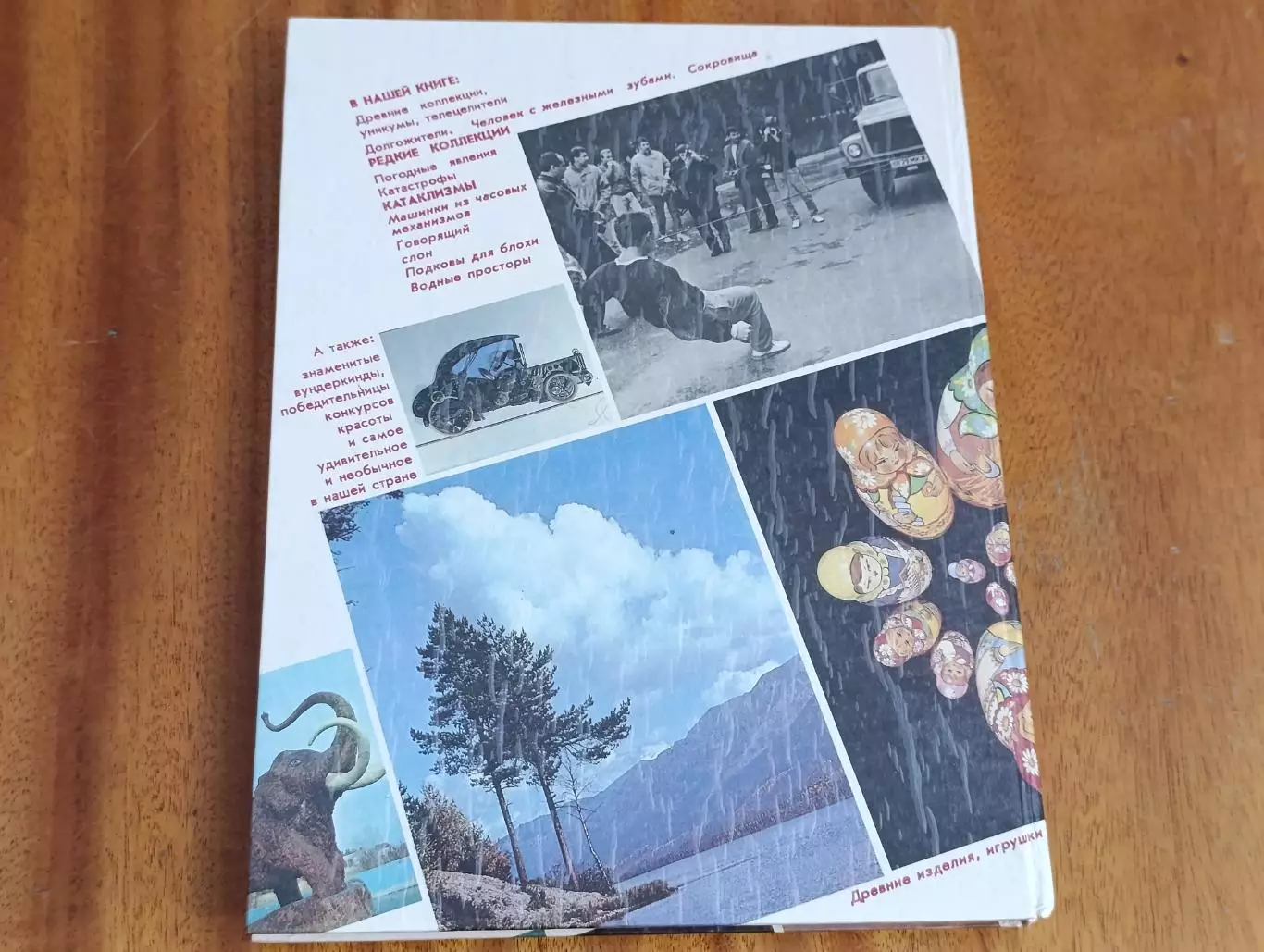 Книга Диво-90. Чудеса. Рекорды. Достижения 1991 7