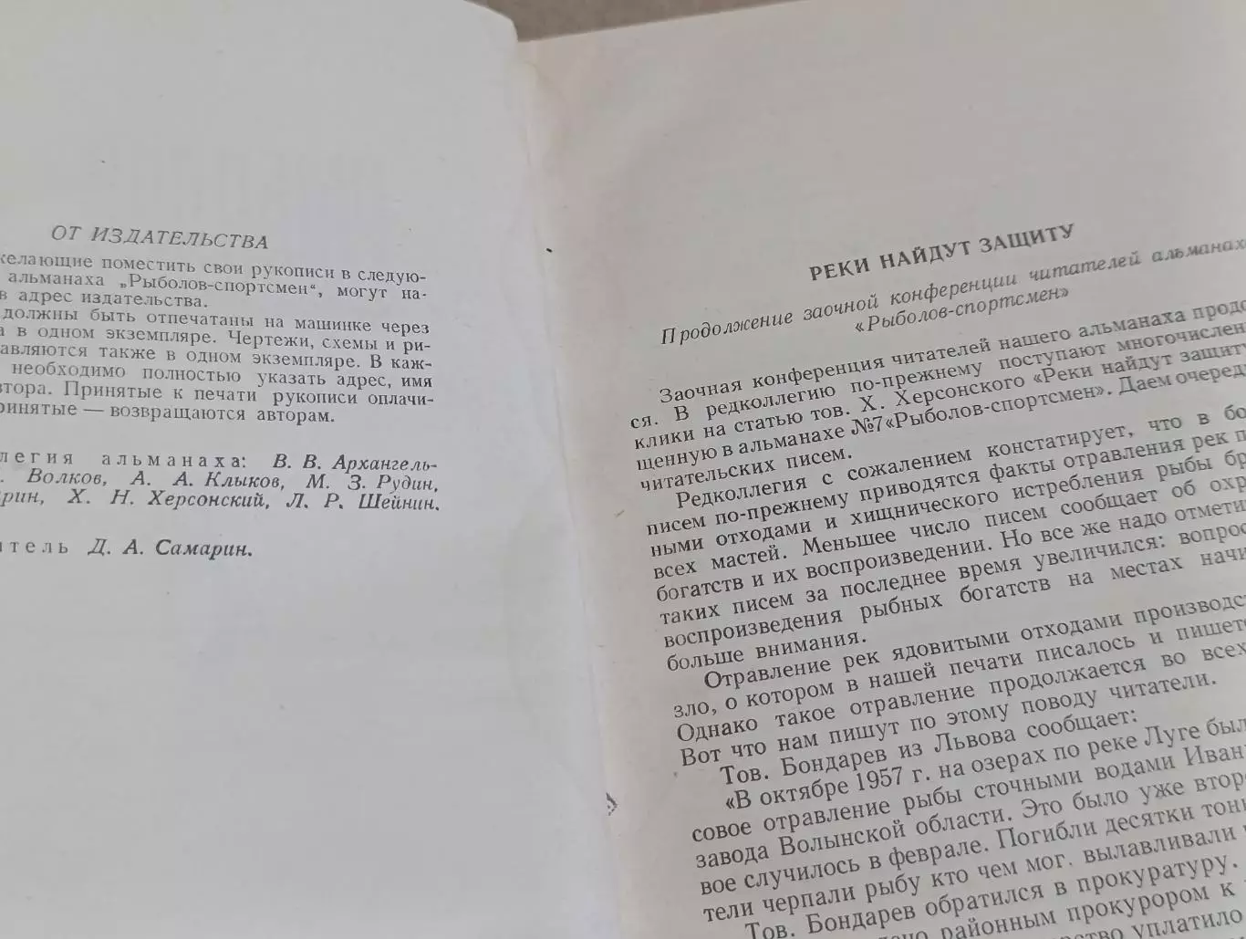 РЫБОЛОВ спортсмен АЛЬМАНАХ КНИГА 11, 1959 4