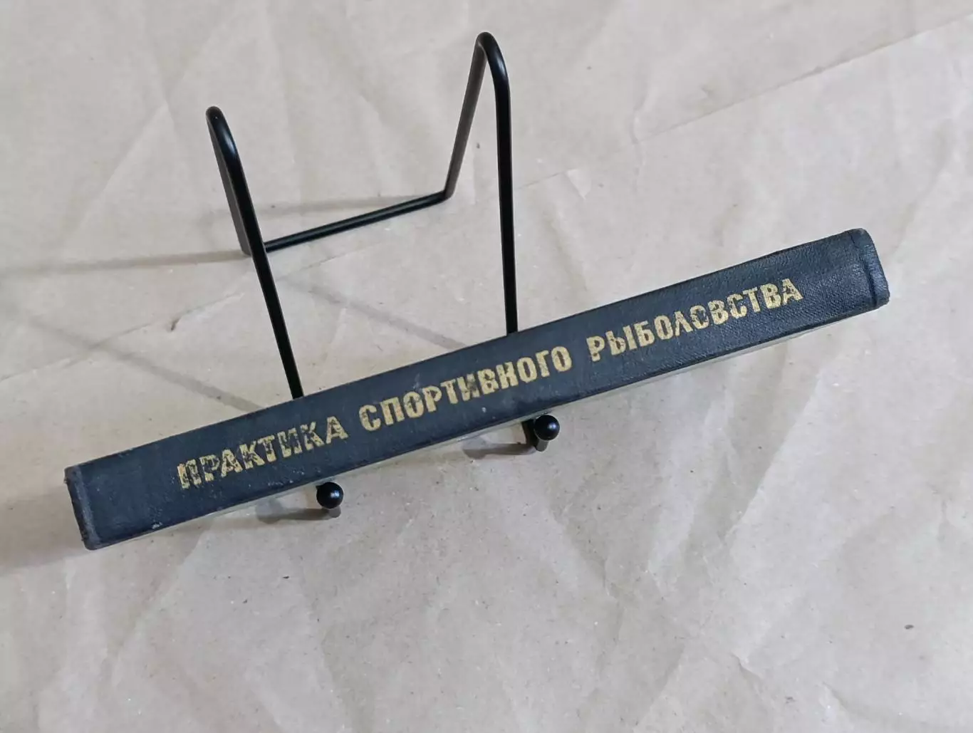 M. MATBEEB Практика спортивного рыболовства 1963 1