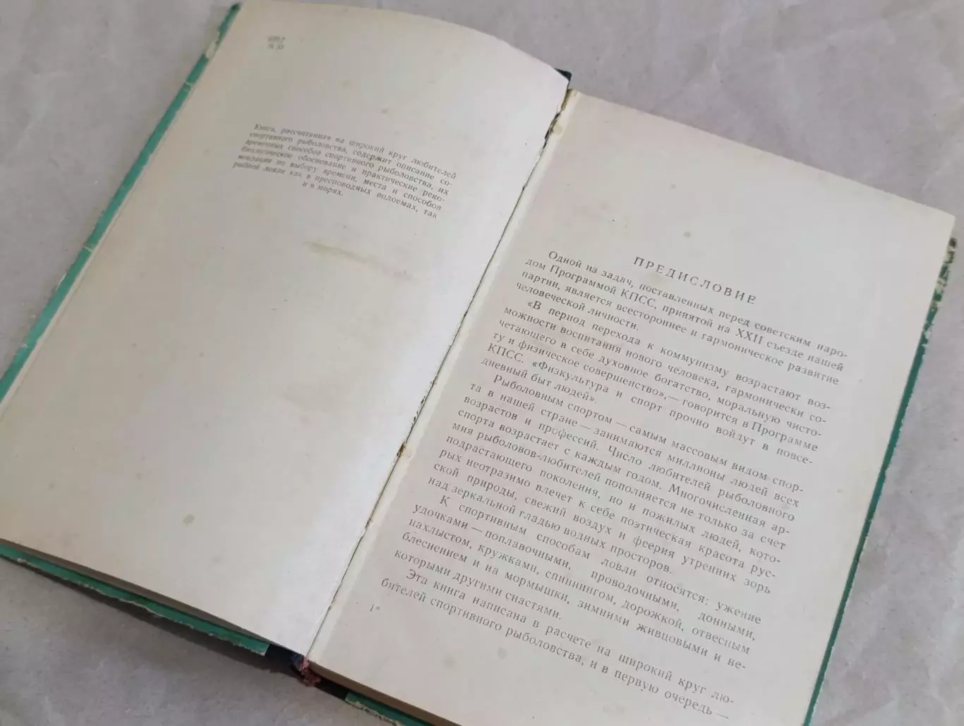 M. MATBEEB Практика спортивного рыболовства 1963 5