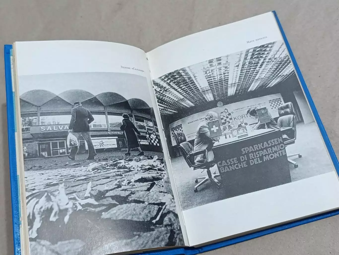 Батуринский В. Д., Карпов А. Е. На шахматном Олимпе 1984 5