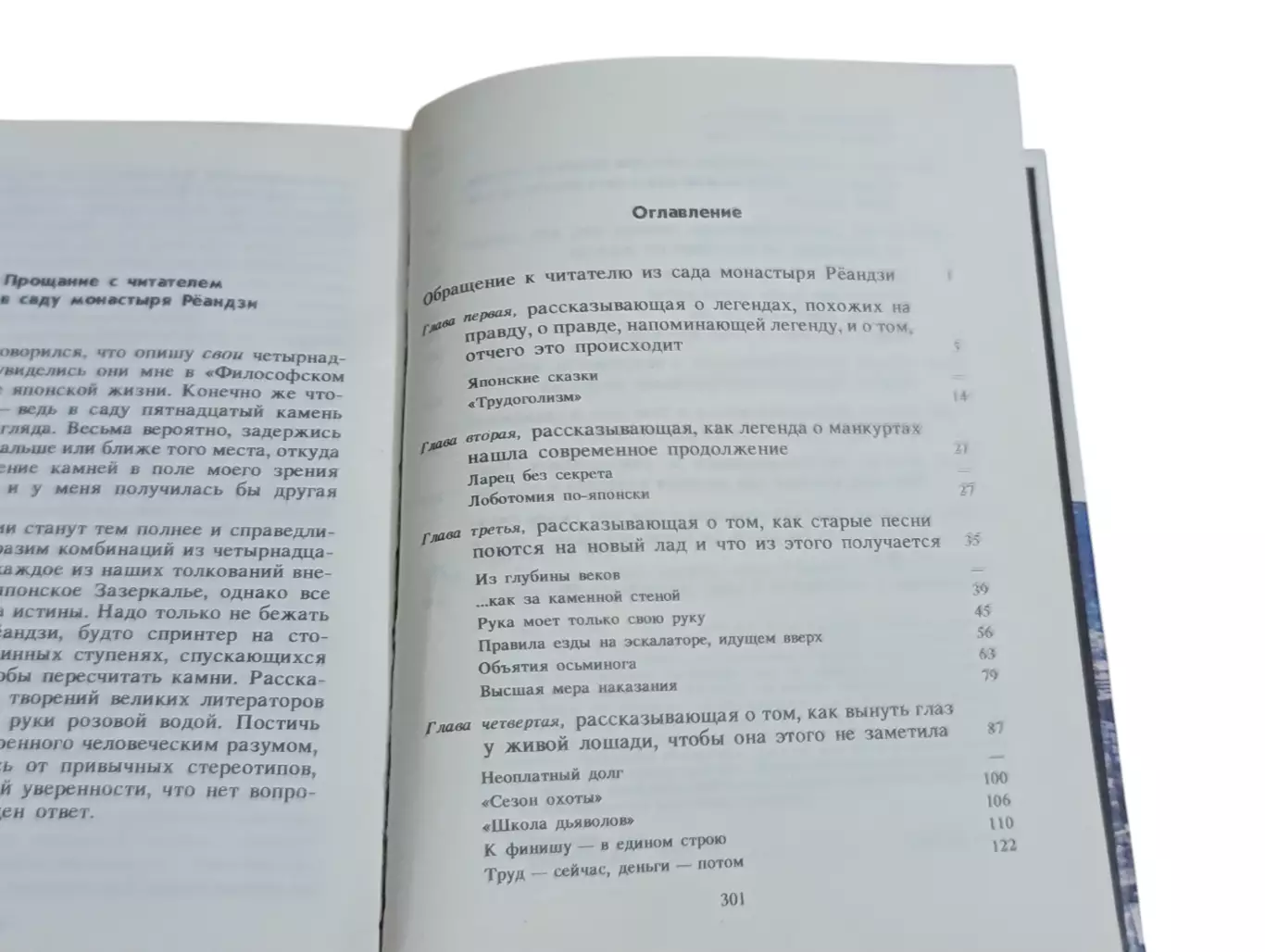 Цветов В. Я. Пятнадцатый камень сада Рёандзи 1986 1