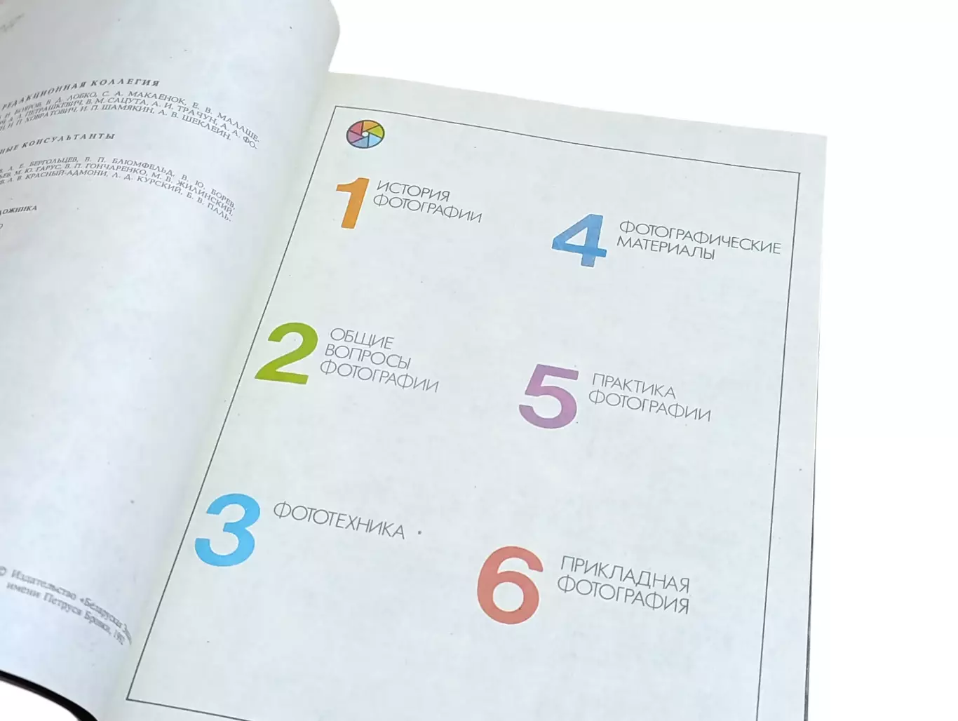 ФОТОГРАФИЯ Энциклопедический Справочник 1992 3