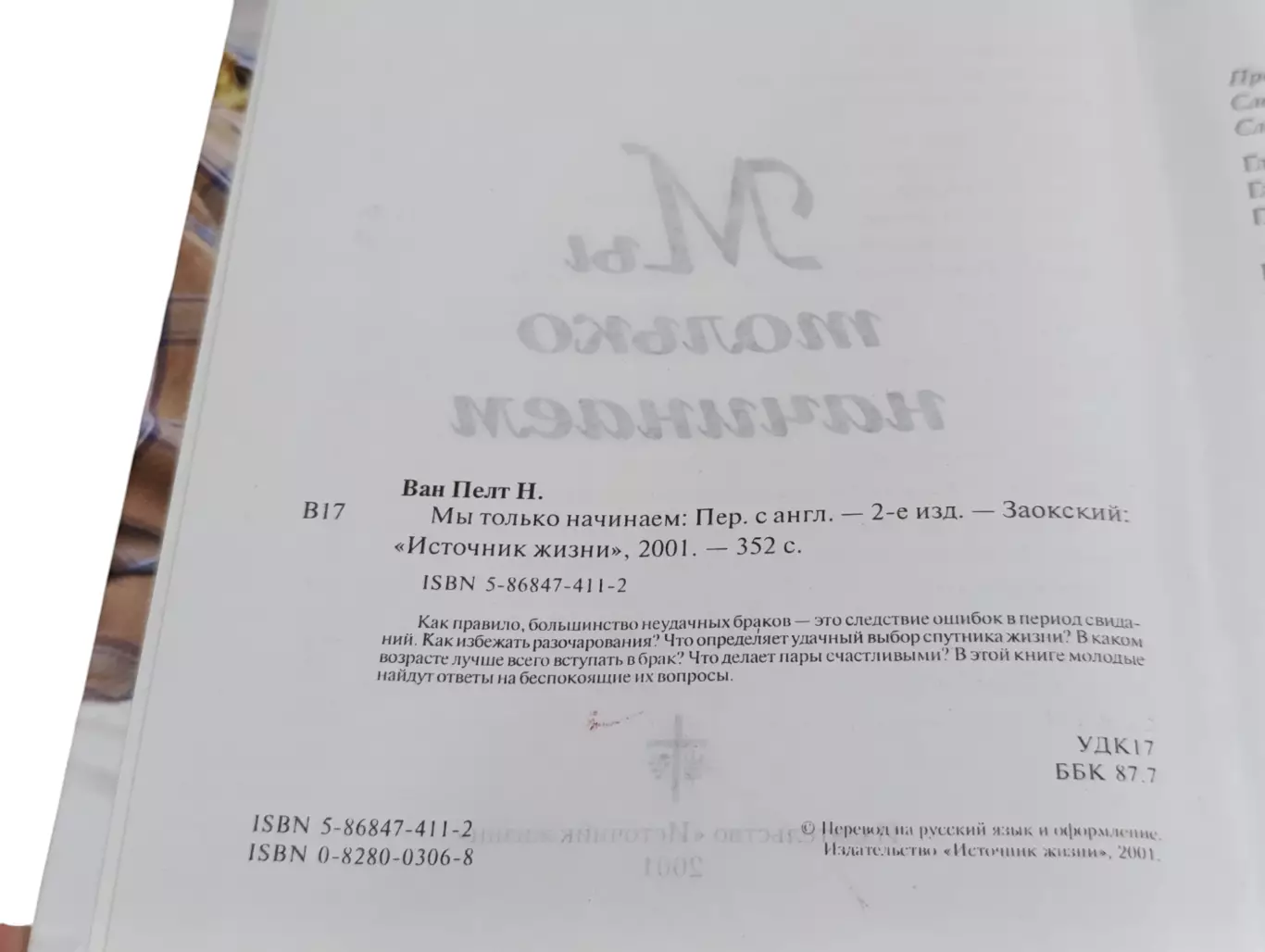 Нэнси Ван Пелт Мы только начинаем 2001 1