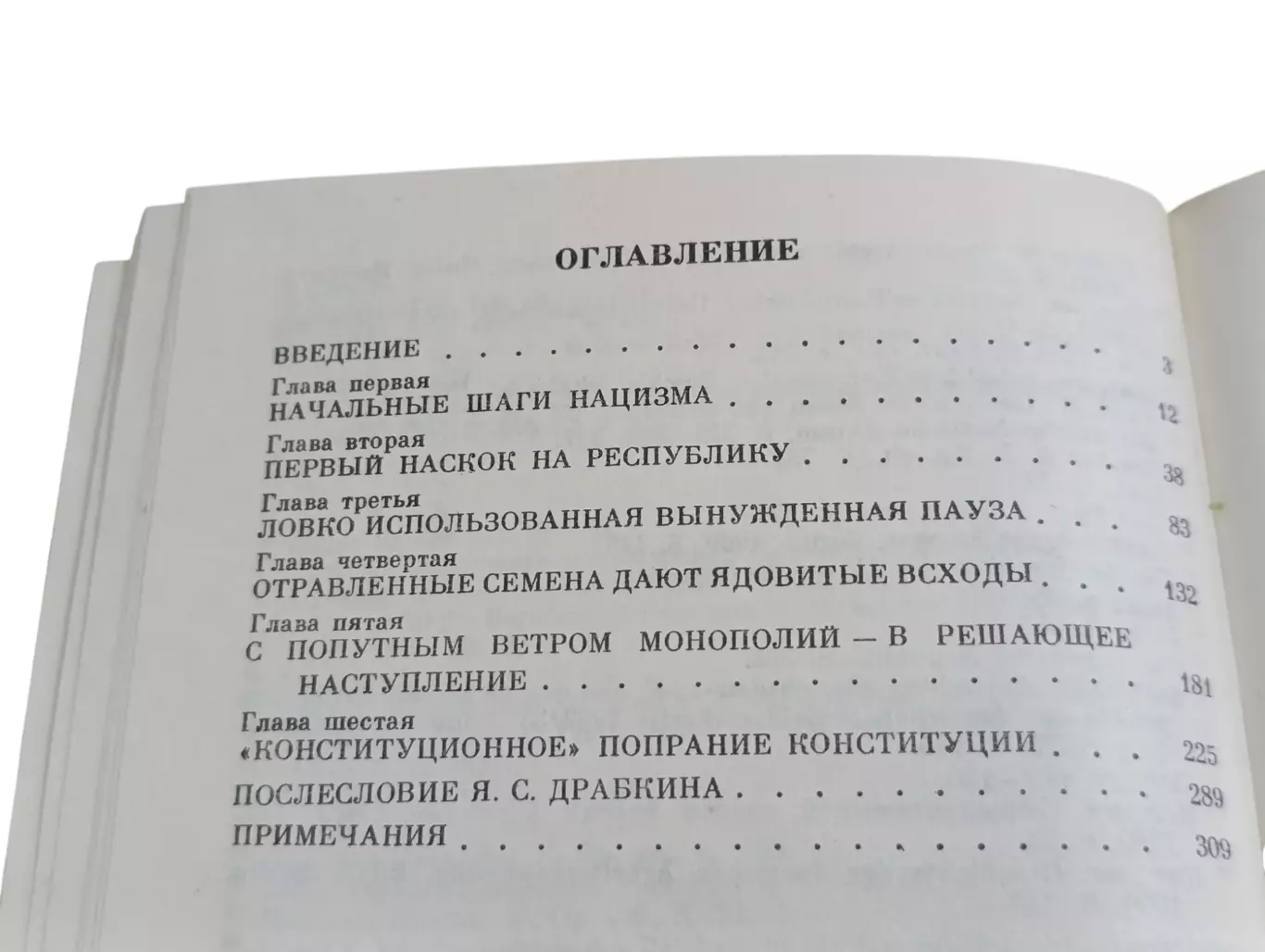 Руге Вольфганг Как Гитлер пришел к власти: Германский фашизм и монополии 1985 1