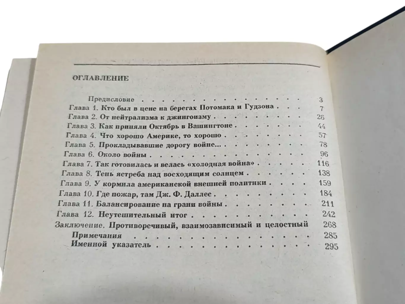 Усачев Игорь Джон Фостер Даллес: Политический миф и реальность 1990 1