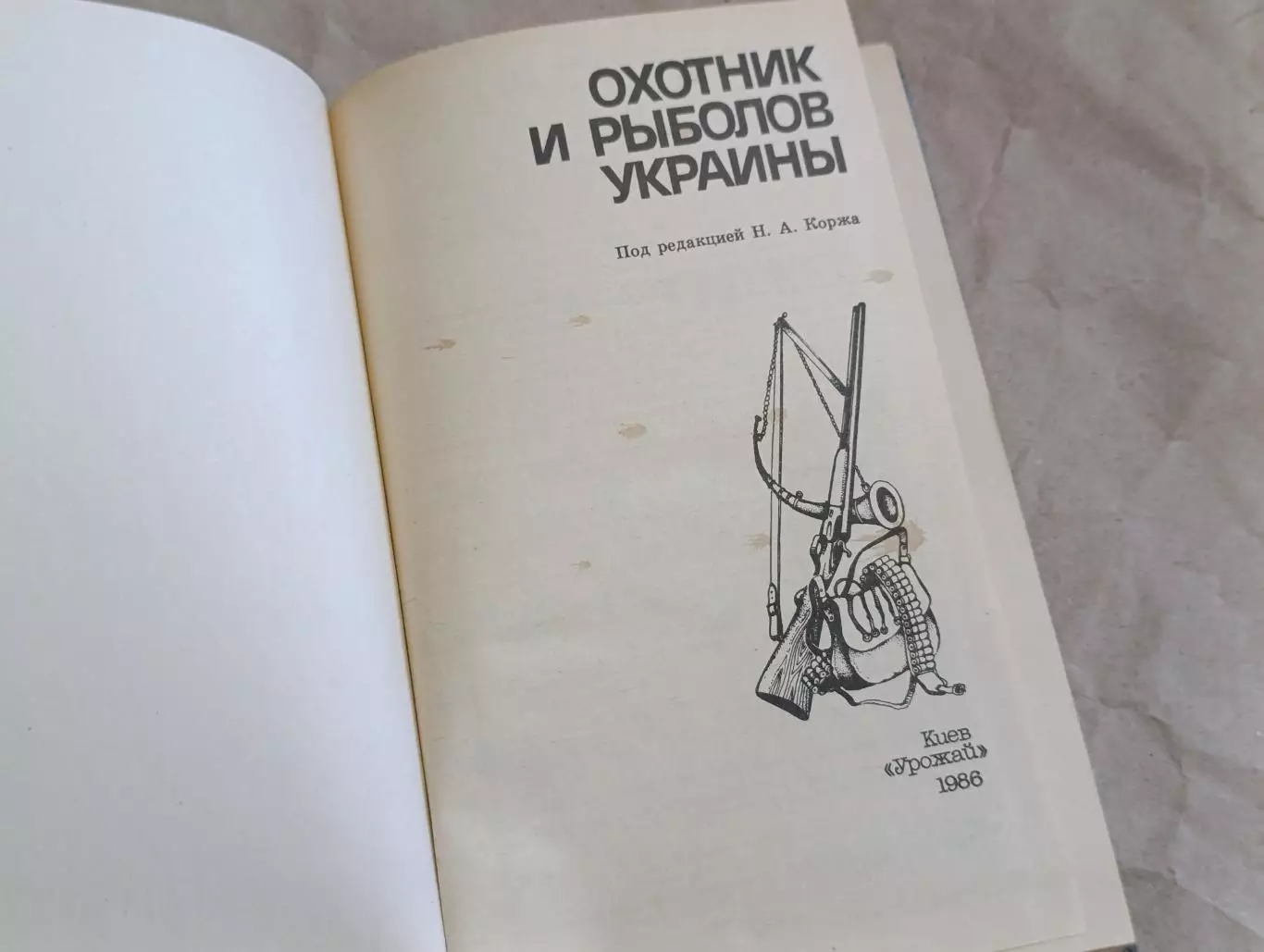 Охотник и рыболов Украины М. А. Сафронов Н. А. Корж 1986 3