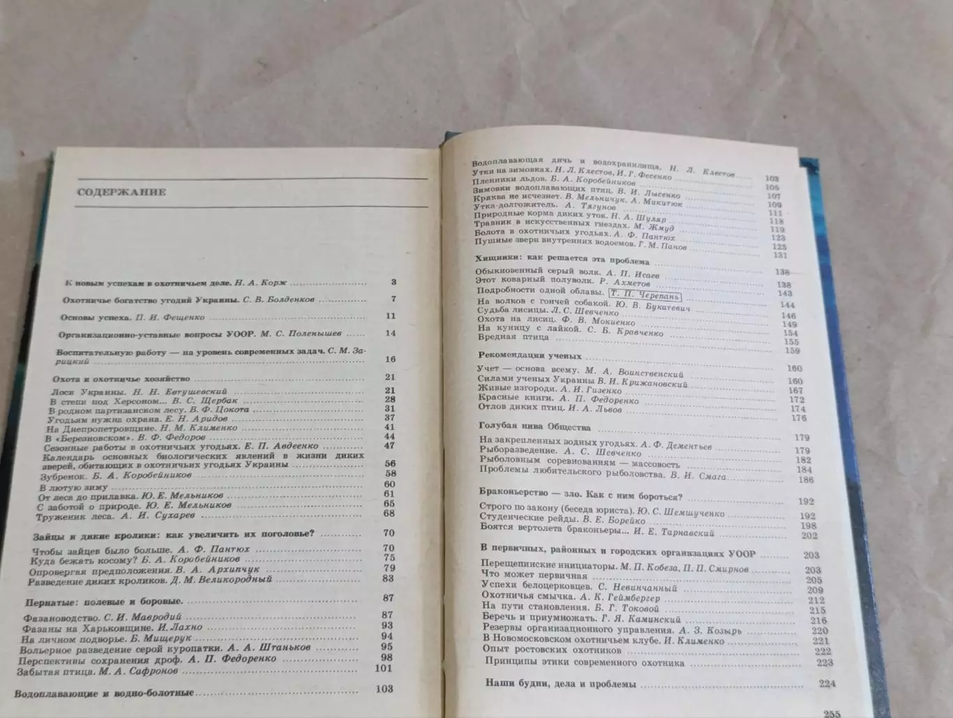 Охотник и рыболов Украины М. А. Сафронов Н. А. Корж 1986 5