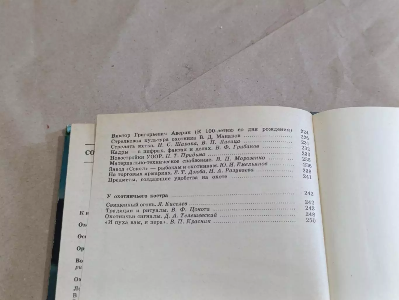 Охотник и рыболов Украины М. А. Сафронов Н. А. Корж 1986 6