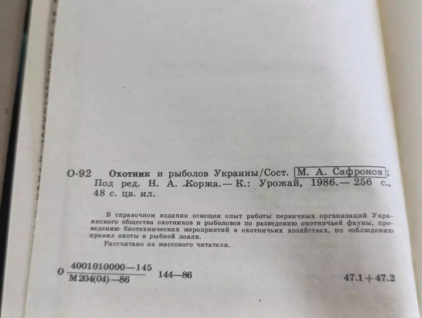 Охотник и рыболов Украины М. А. Сафронов Н. А. Корж 1986 7