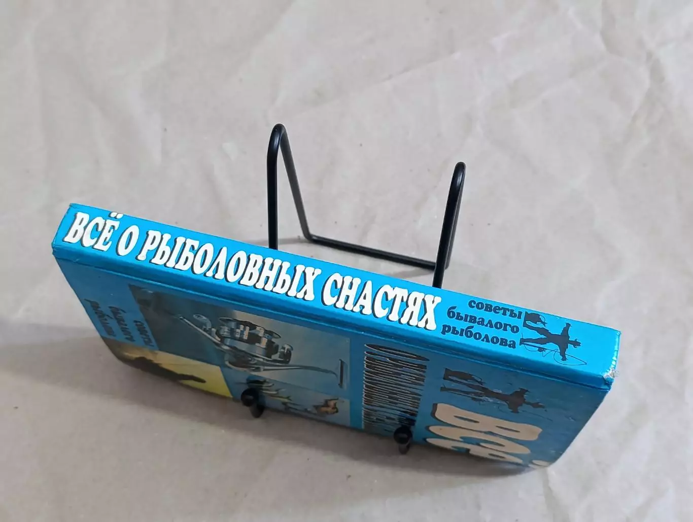Все о рыболовных снастях В. Д. Рафеенко 1999 1