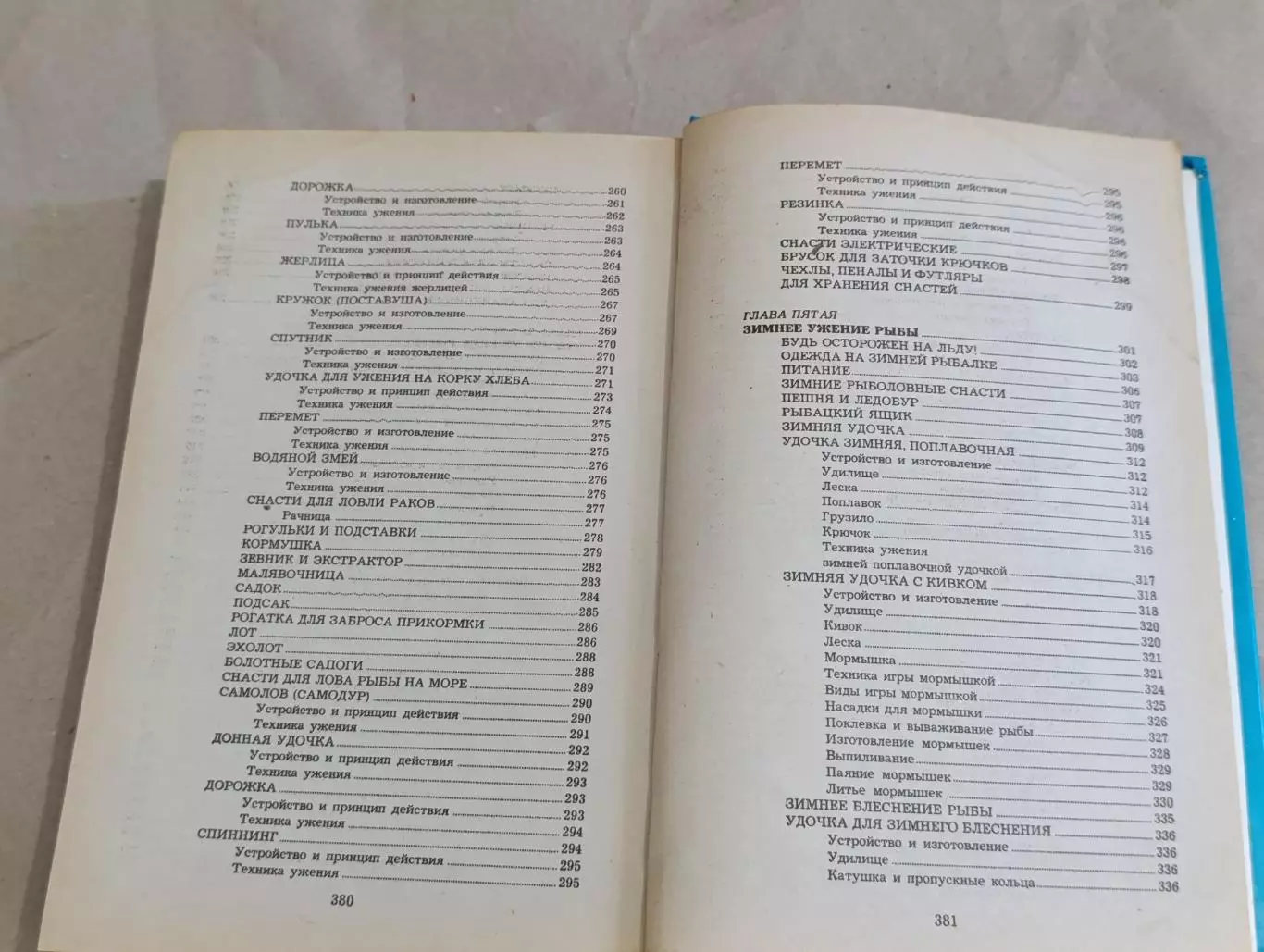 Все о рыболовных снастях В. Д. Рафеенко 1999 5