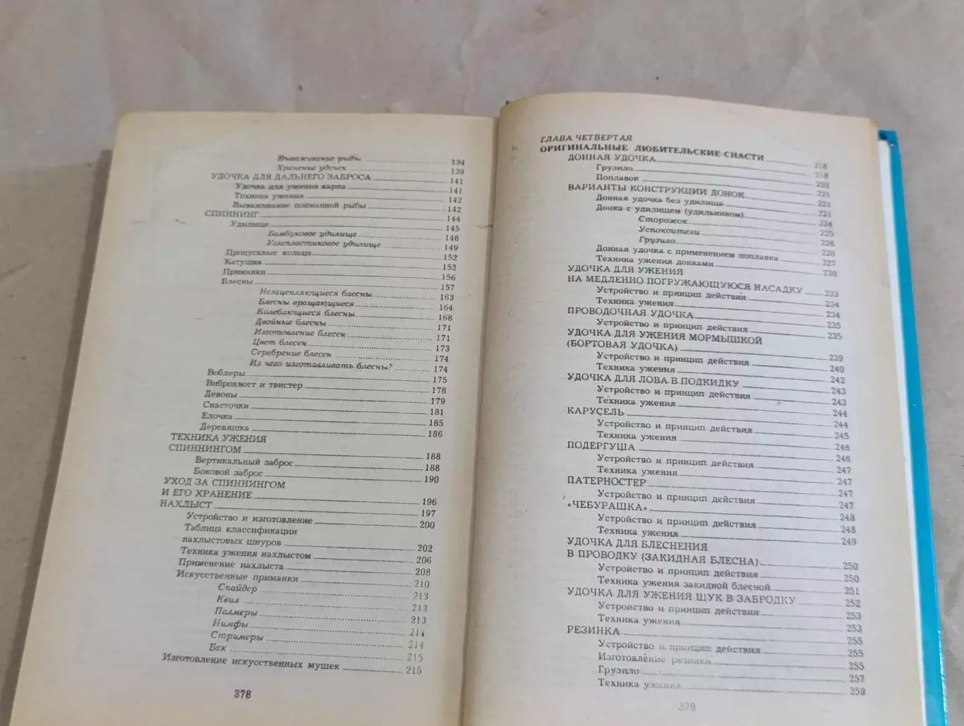 Все о рыболовных снастях В. Д. Рафеенко 1999 6