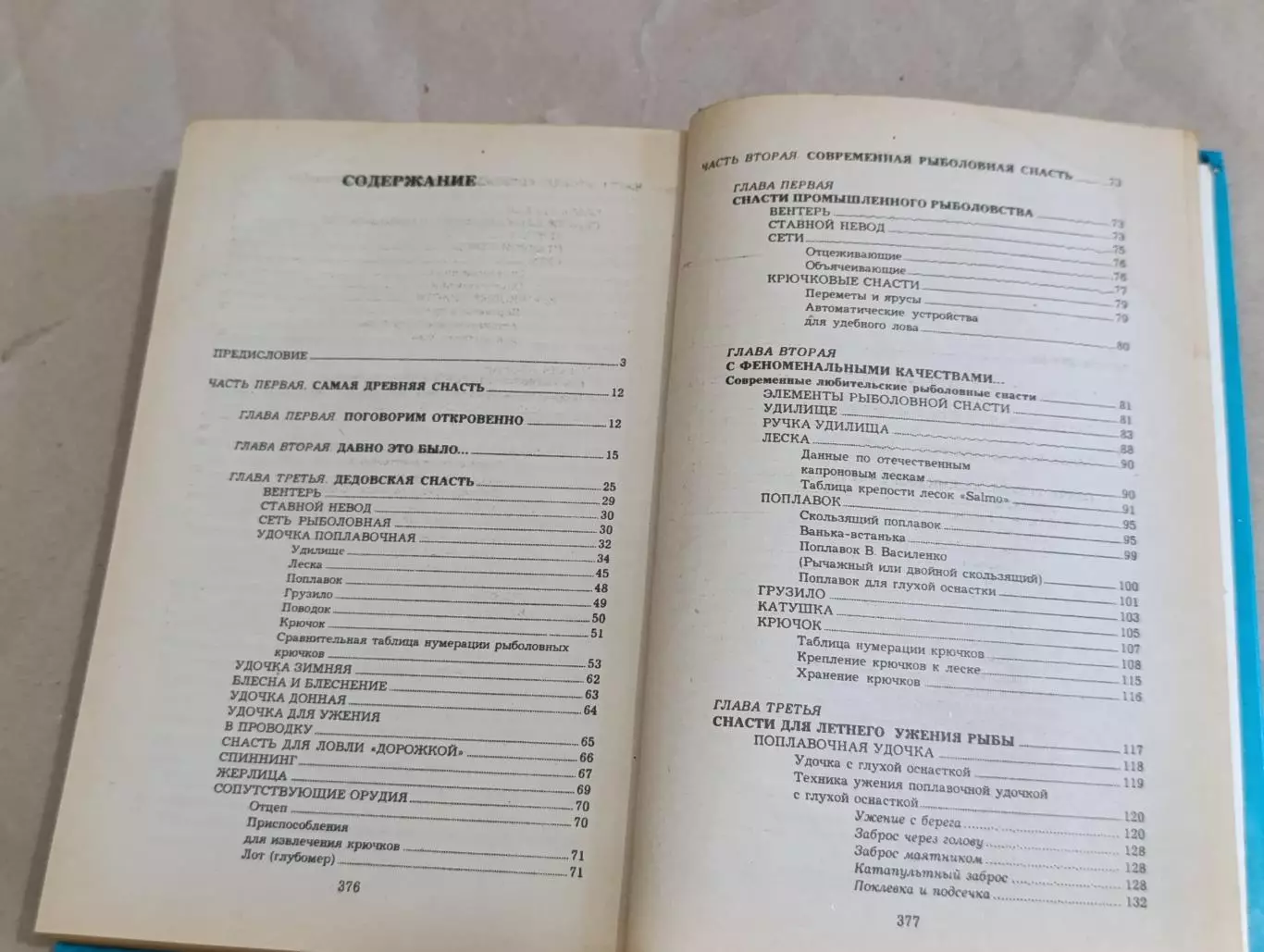 Все о рыболовных снастях В. Д. Рафеенко 1999 7