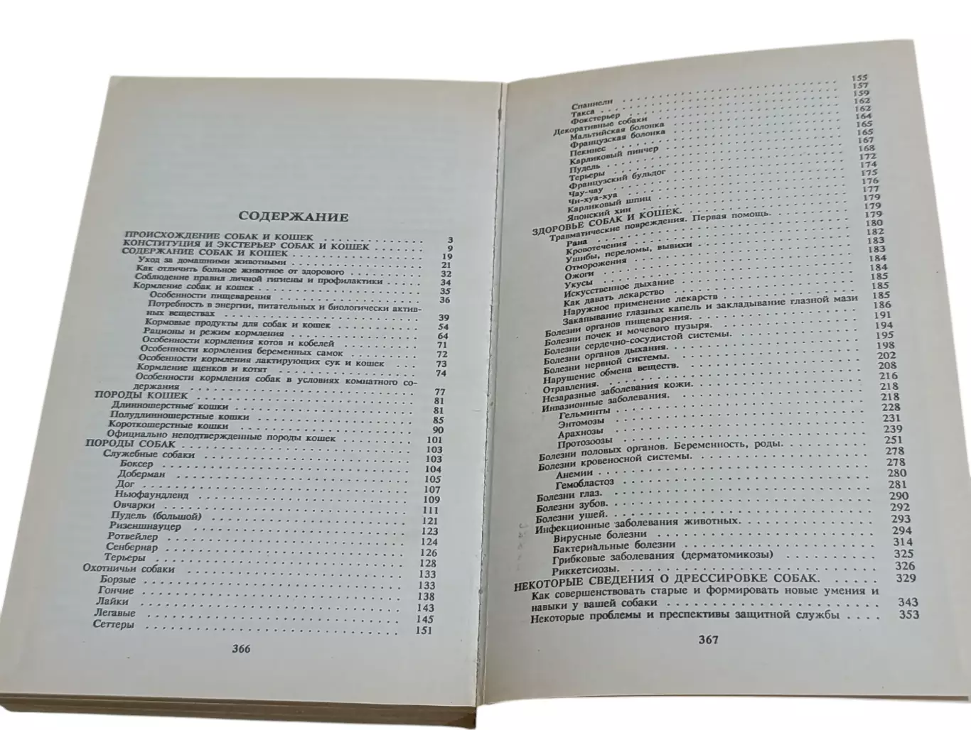 ВАШИ ДОМАШНИЕ ЛЮБИМЦЫ Сборник А. В. Лебедев 1994 2