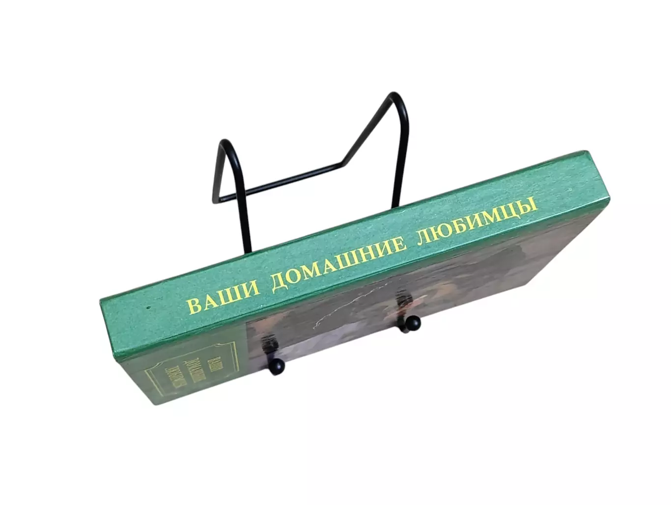 ВАШИ ДОМАШНИЕ ЛЮБИМЦЫ Сборник А. В. Лебедев 1994 7