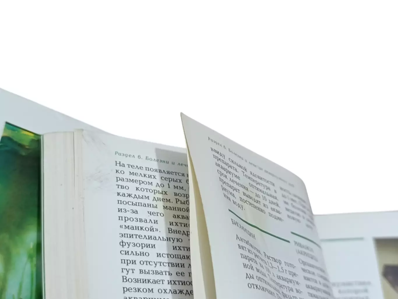 Романишин Г. Ф., Мишин В. Н. Мир аквариума 1986 3