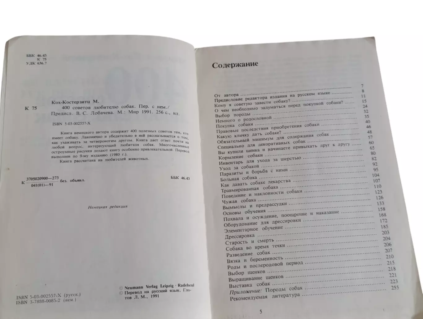 Книга кох-костерзити манфред 400 советов любителю собак 1991 1