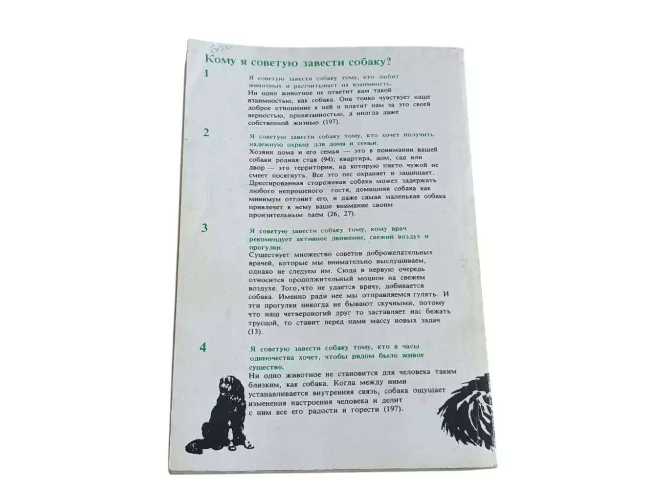 Книга кох-костерзити манфред 400 советов любителю собак 1991 5