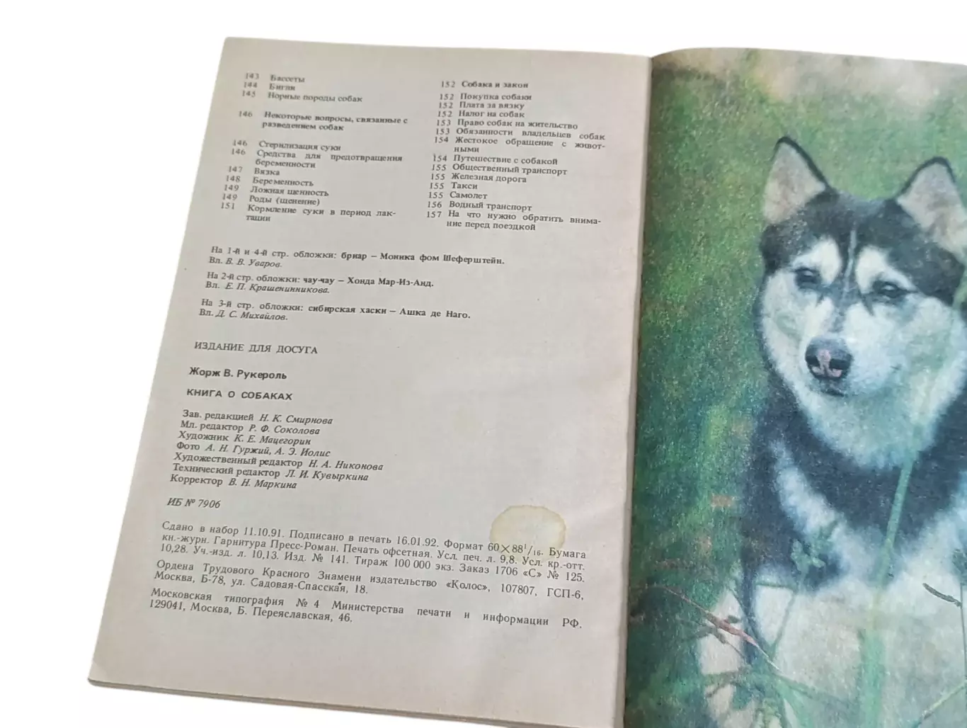 Рукероль жорж в. книга о собаках 1992 1