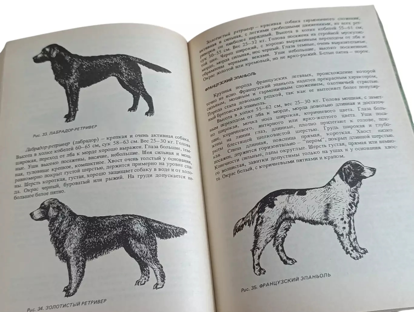 Рукероль жорж в. книга о собаках 1992 2