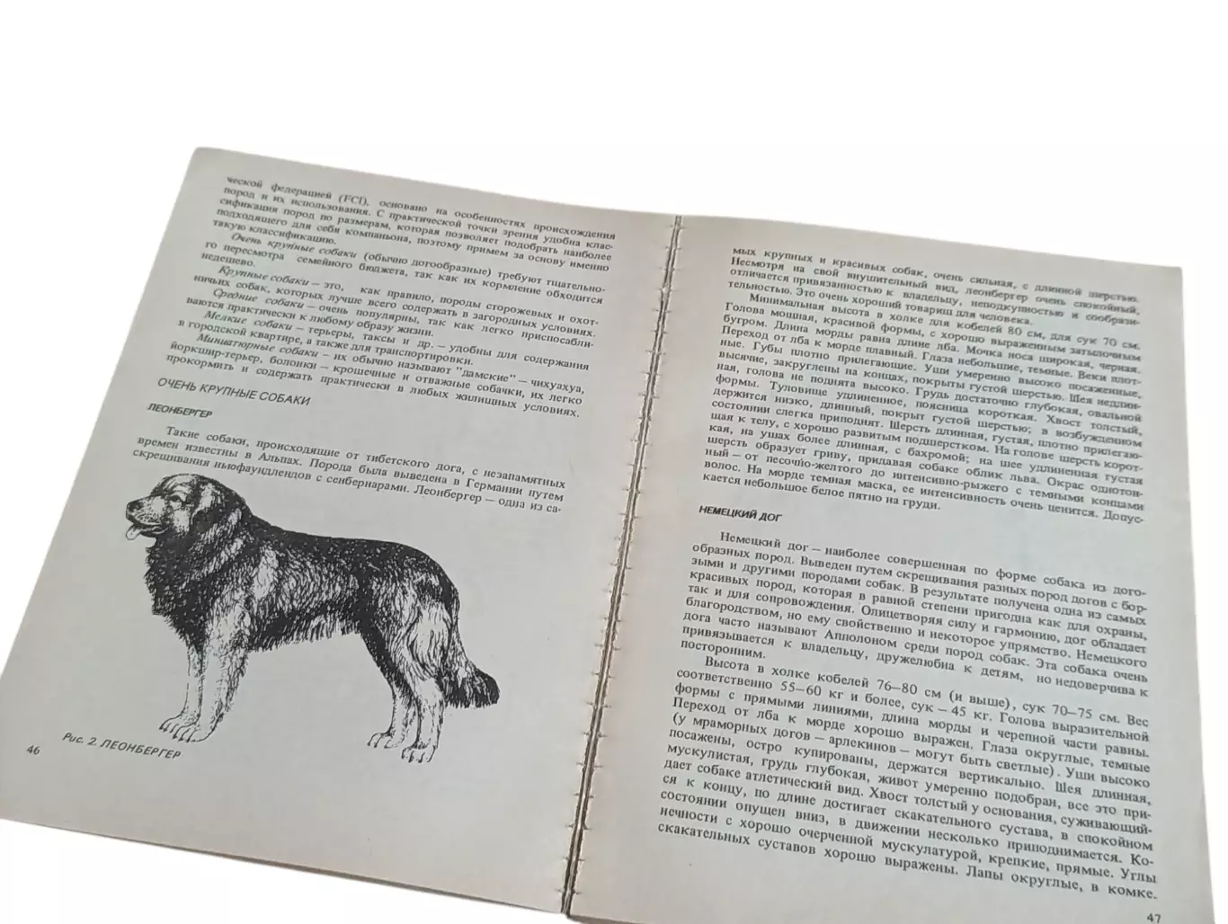 Рукероль жорж в. книга о собаках 1992 3