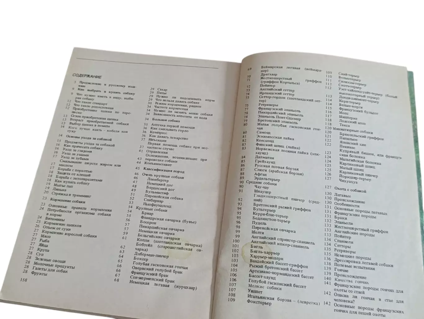 Рукероль жорж в. книга о собаках 1992 4