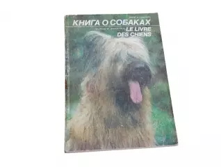 Рукероль жорж в. книга о собаках 1992