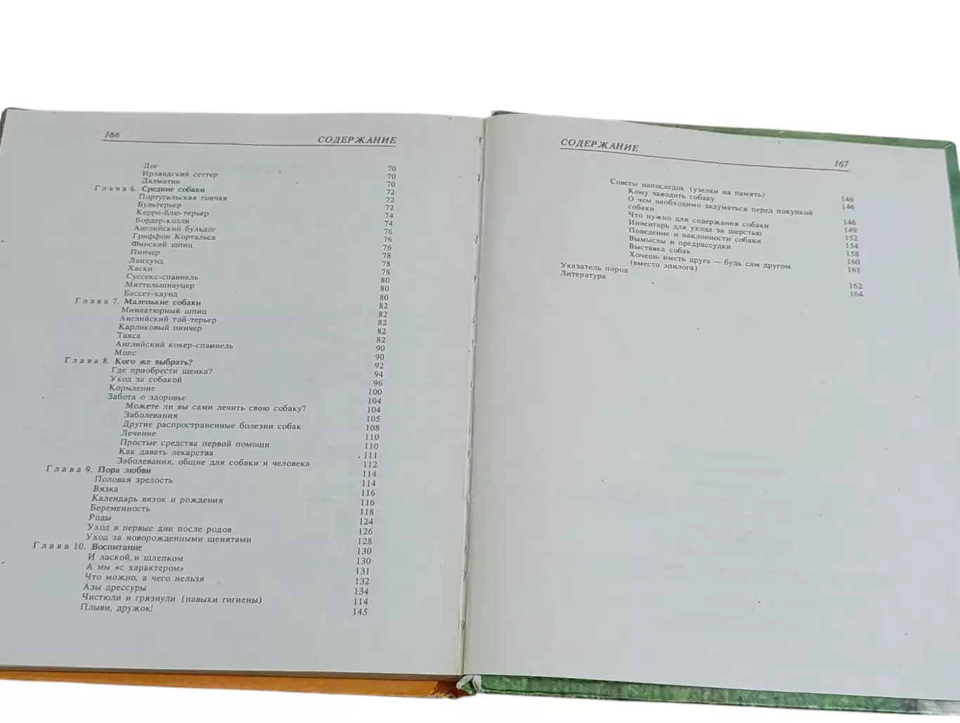 Книга Похитители наших сердец 1993 4