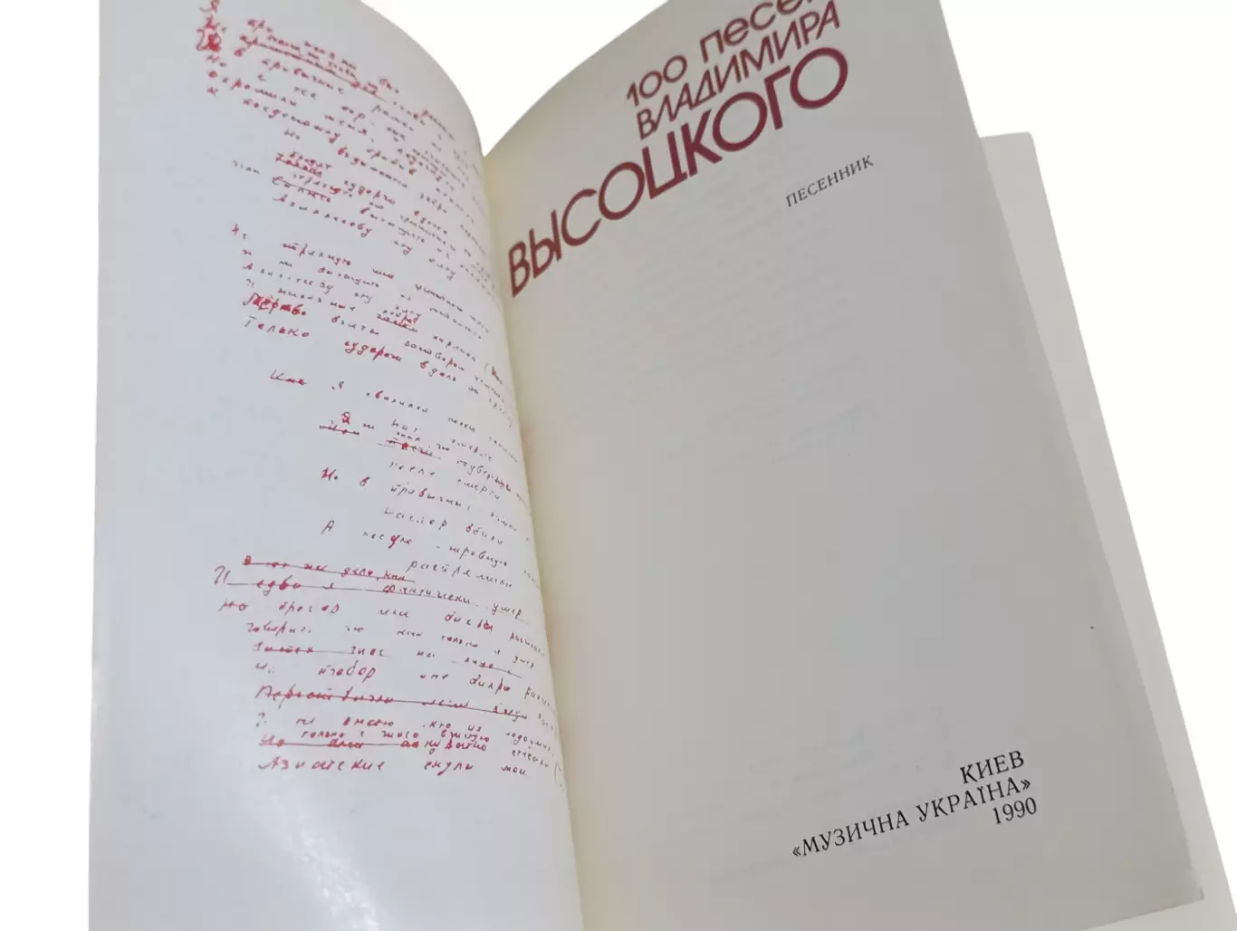 100 песен владимира высоцкого. песенник 1990 1