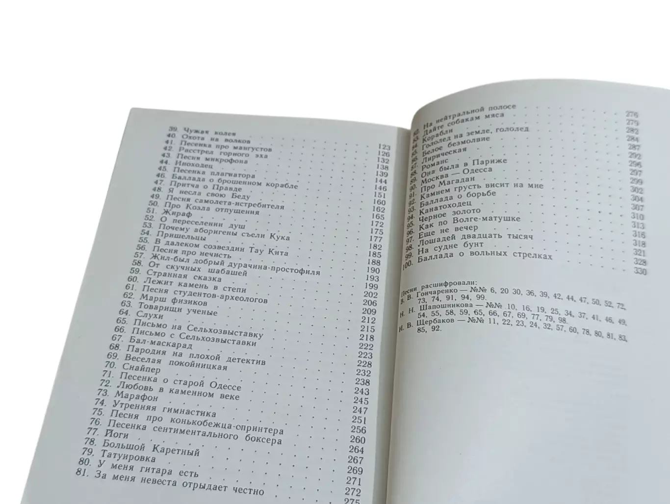 100 песен владимира высоцкого. песенник 1990 3