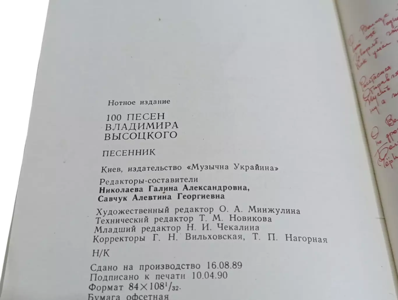 100 песен владимира высоцкого. песенник 1990 4