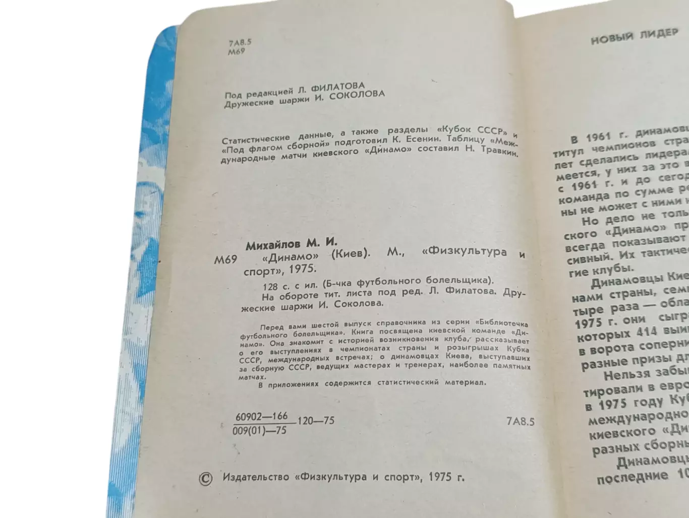 М. МИХАЙЛОВ „ДИНАМО КИЕВ 1975 БИБЛИОТЕЧКА ФУТБОЛЬНОГО БОЛЕЛЬЩИКА 3